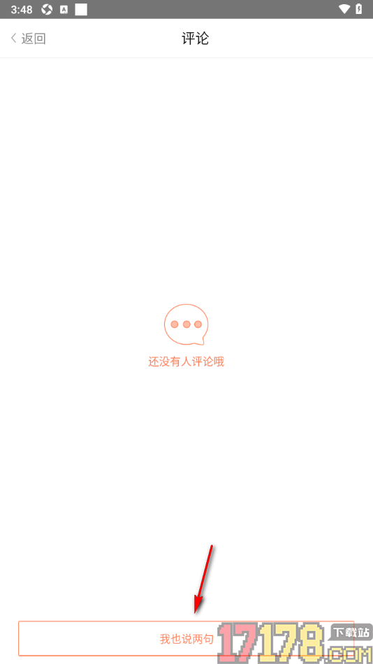 百听听书手机版设置发表我对书籍的评论的方法