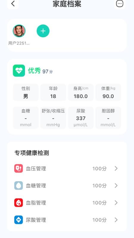 康小助最新版v0.3.3截图5
