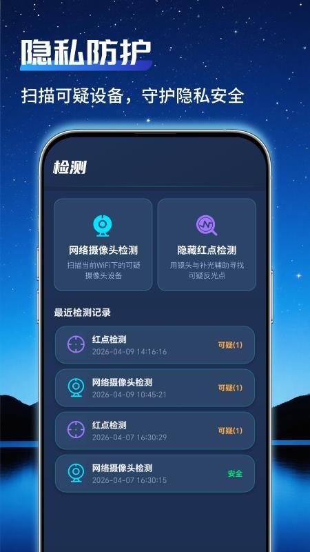 通用监控管家官方版v1.0.0截图1
