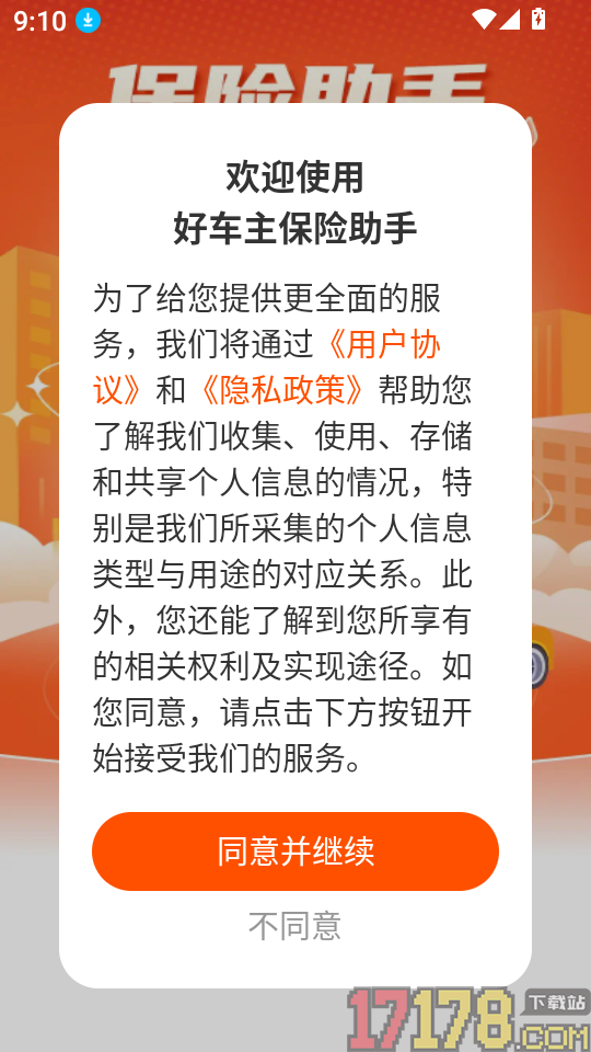 好车主保险助手最新版