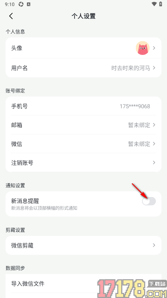 喵记多手机版设置禁止新消息以顶部横幅的形式通知的方法