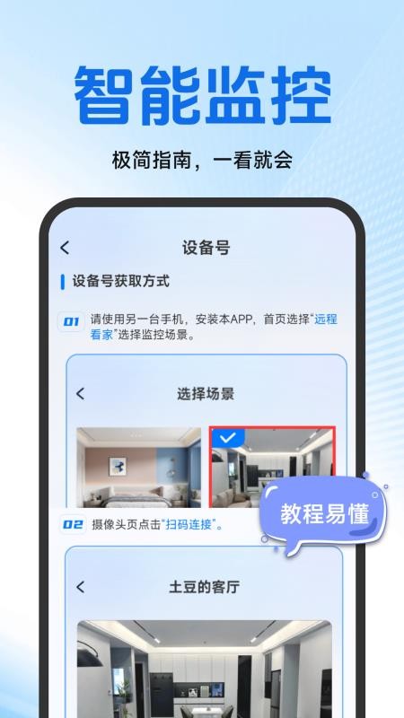 看家监控手机远程免费版v1.5.4.9截图1