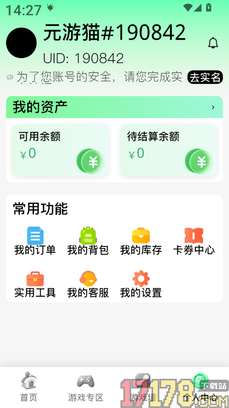 元游猫官方版