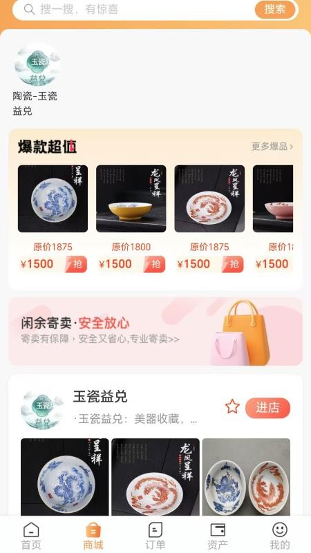景瓷臻品手机版v1.0.5截图4