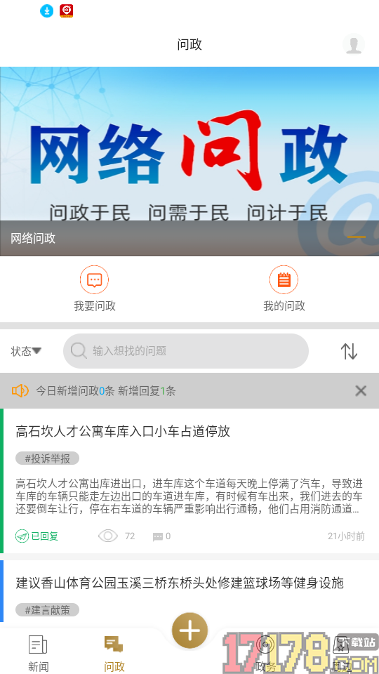 忠义之州官方版本