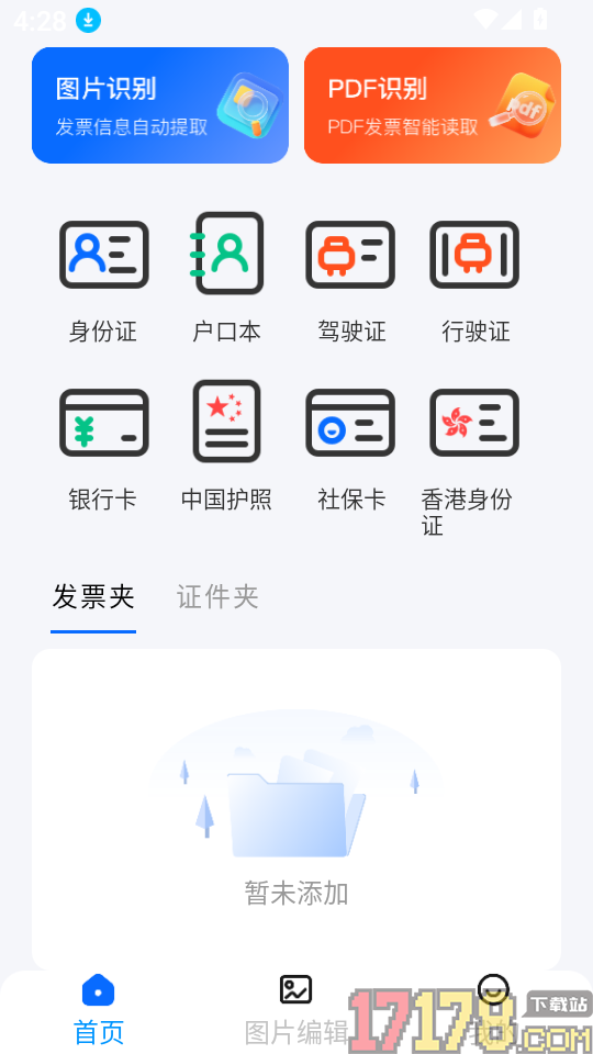 电子税务发票助手免费版