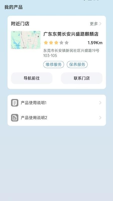 骑铃出行官方版v1.0.1截图2