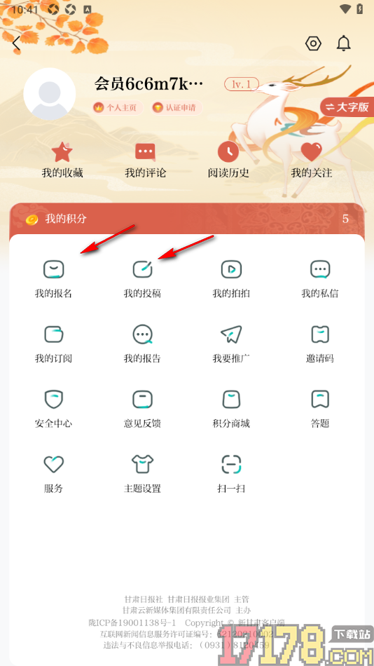 新甘肃手机版设置更换界面主题的方法