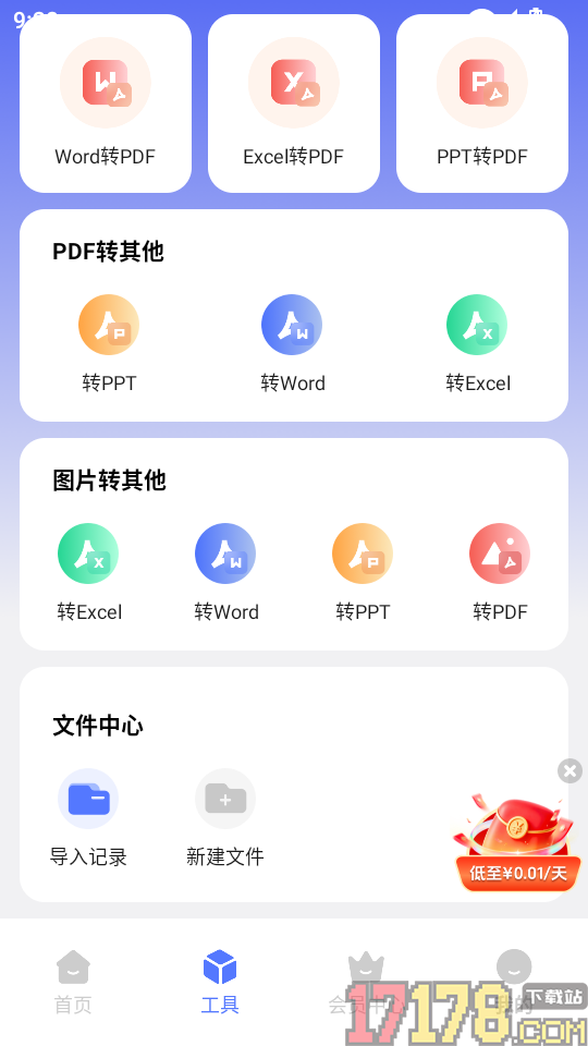 全能解压缩RAR大师最新版本