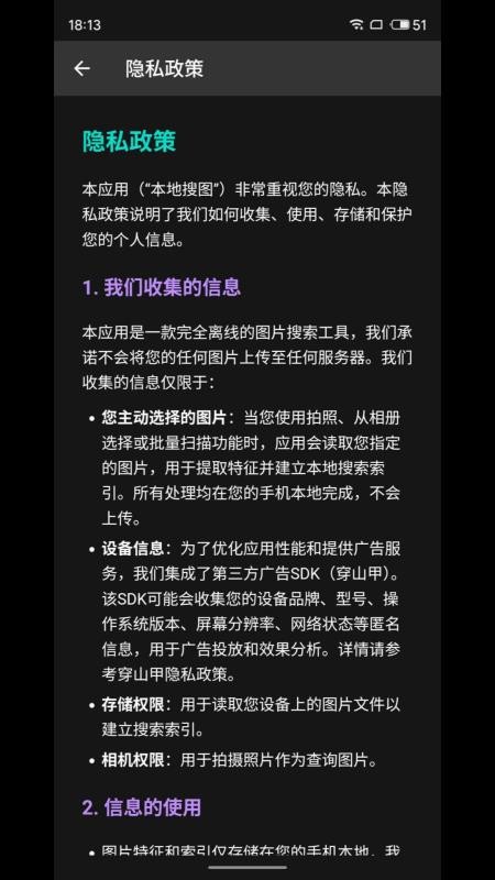 本地搜图安卓版v1.0截图2
