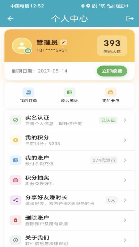 金牌代驾助手最新版v1.3.0截图1