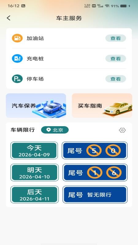 北导卫星导航手机版v1.0.0截图2