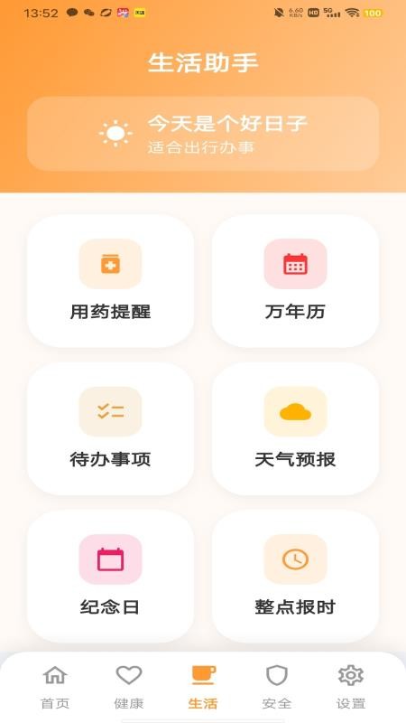 守护你手机版v1.0.16截图4