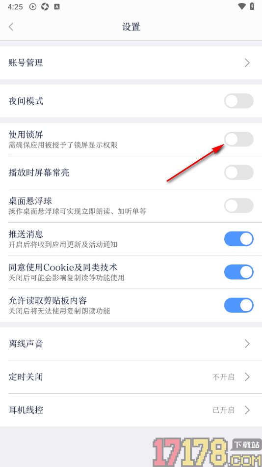 讯飞有声手机版设置不使用锁屏功能的方法