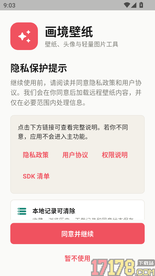 画境壁纸官网版