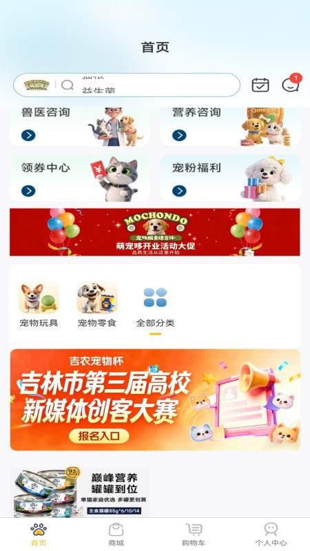 萌宠哆官方版v1.1.5截图1