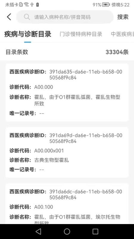 榆林智慧医保手机版v1.7.0截图2