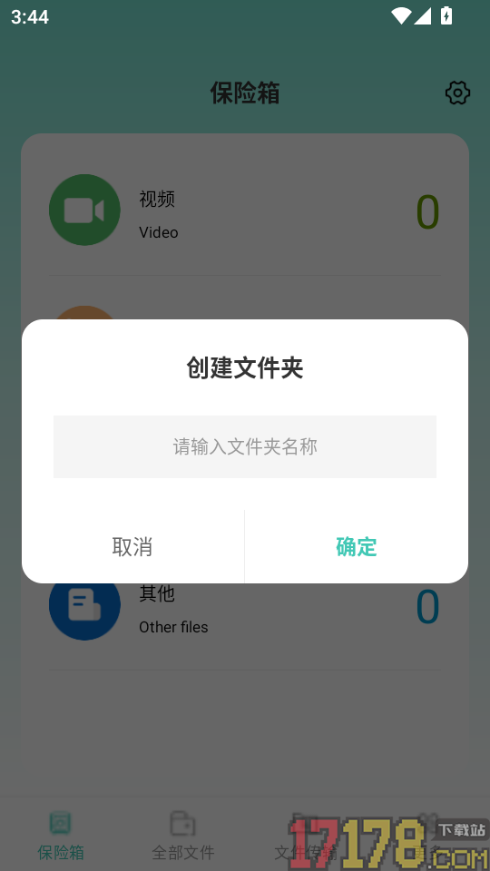 全能文件加密卫士手机版