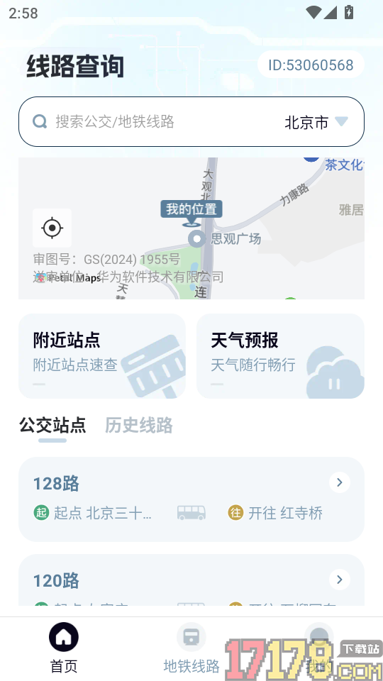 公交地铁查手机版