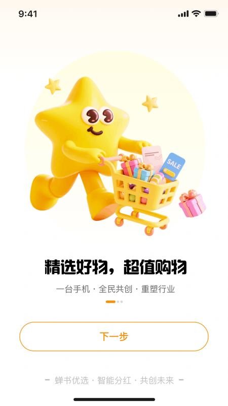 蝉书优选官方版v1.0.21截图2