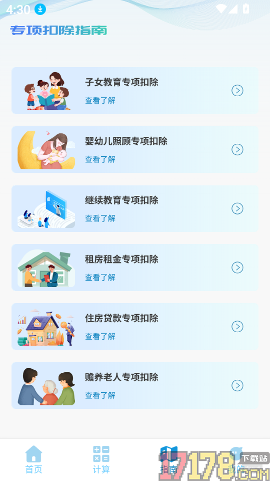 掌上退缴助手官网版