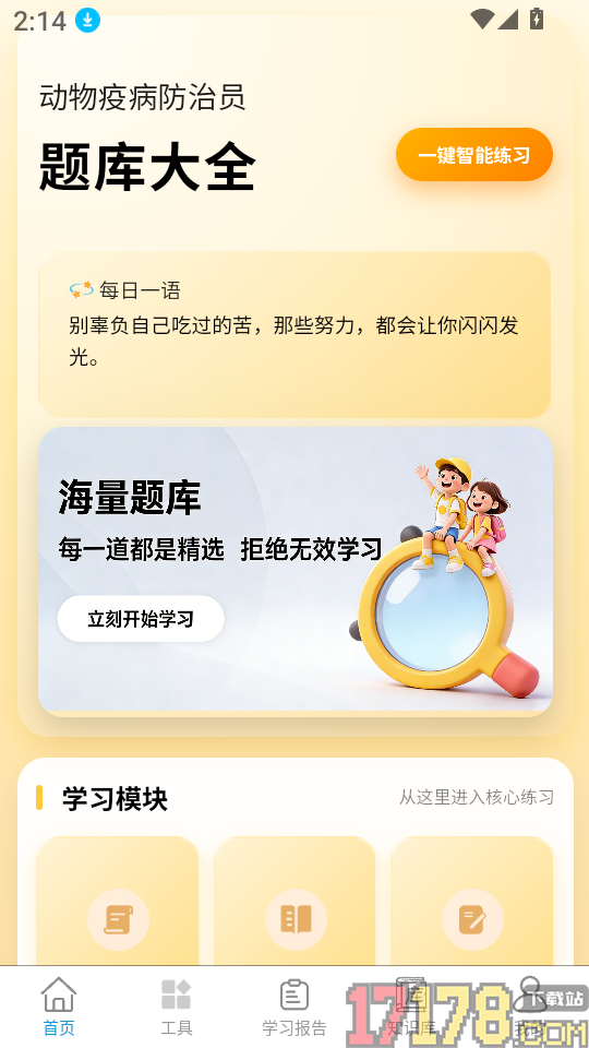动物疫病防治员题库大全手机版