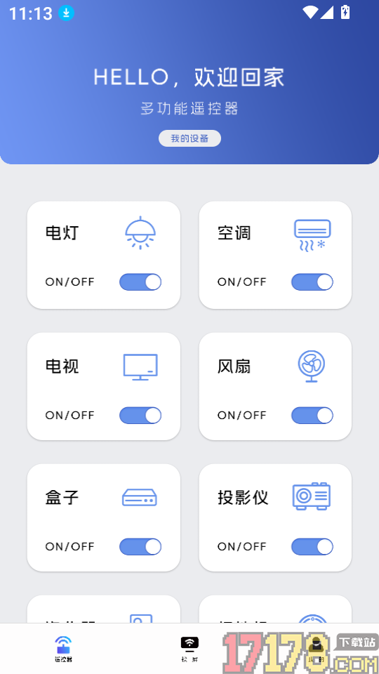 悟空全能遥控器手机版