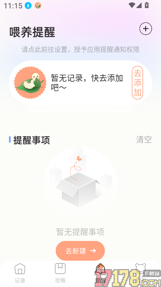 养蚕日常软件
