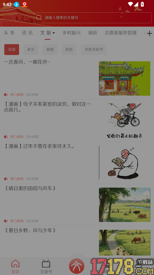 印象文县手机版