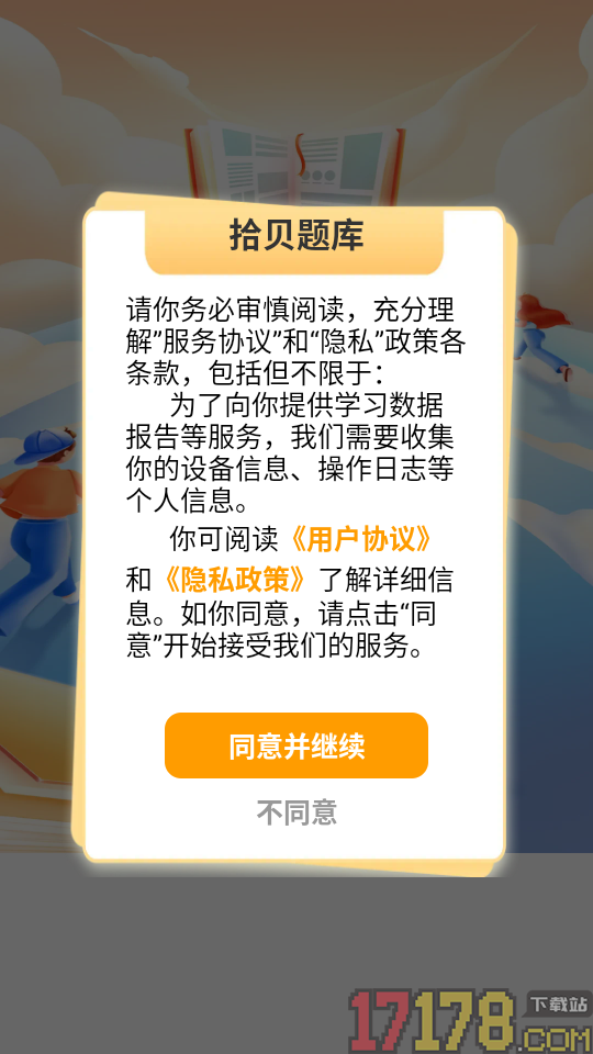 拾贝题库手机版