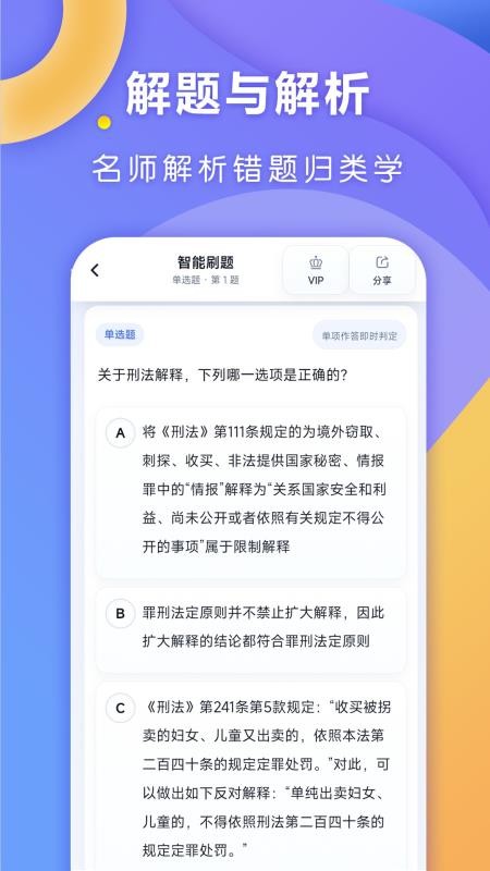 全汇法考最新版v1.0.1截图1