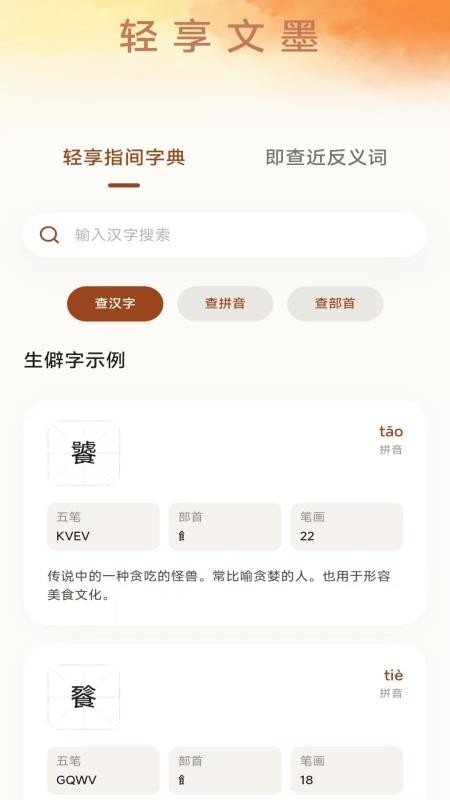 文墨成语免费版v3.0.8.2截图3