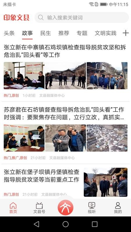印象文县手机版v4.3.1截图3