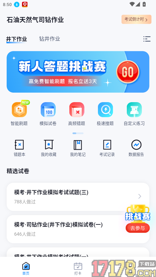 石油天然气司钻作业聚题库官网版