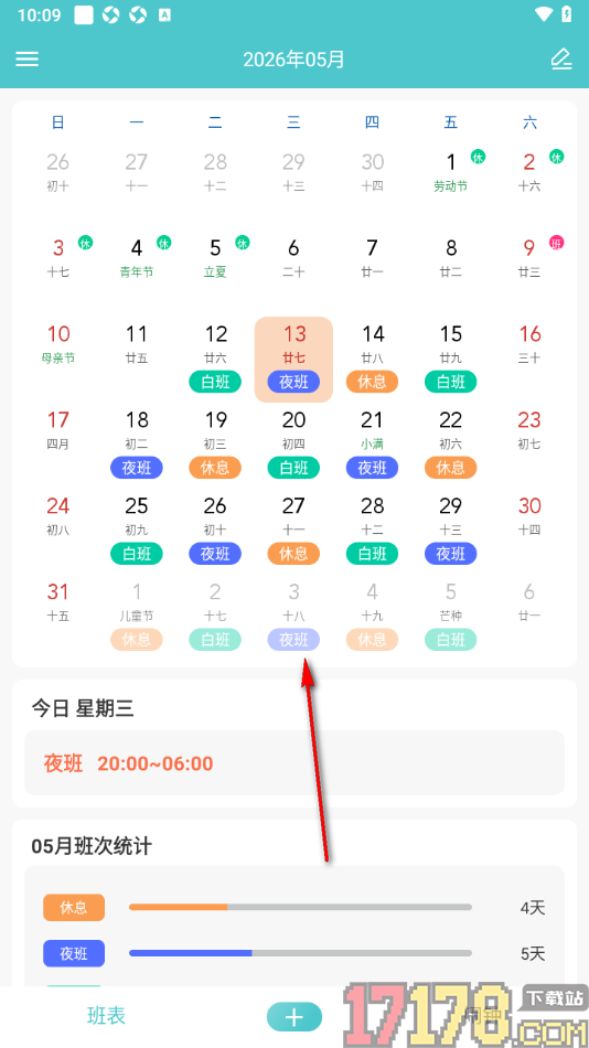 番茄排班手机版设置日历中显示农历、节日、节气的方法