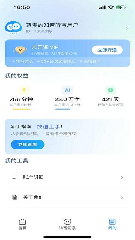 知音听写免费版v1.0.0截图2