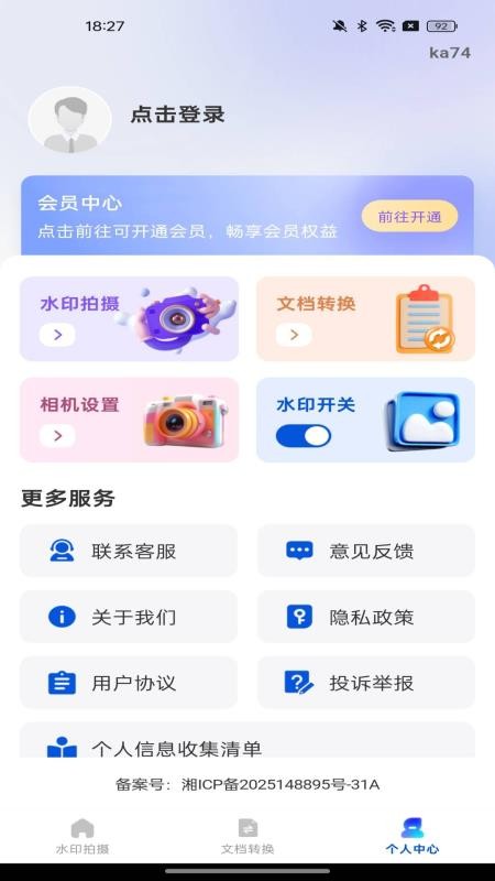 水印拍照今日打卡免费版v1.0.0截图4