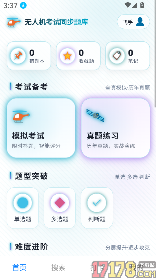 无人机考试同步题库大全软件