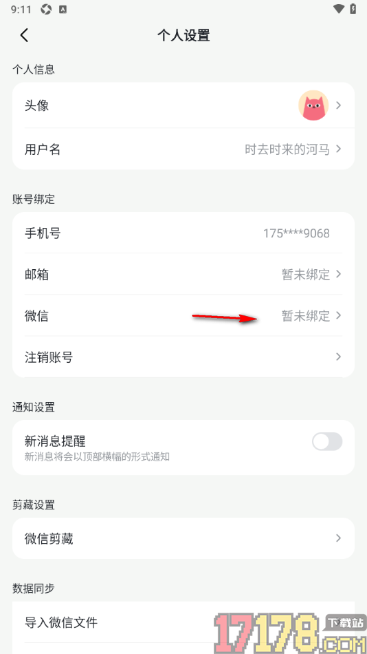 喵记多手机版设置授权绑定微信账号的方法