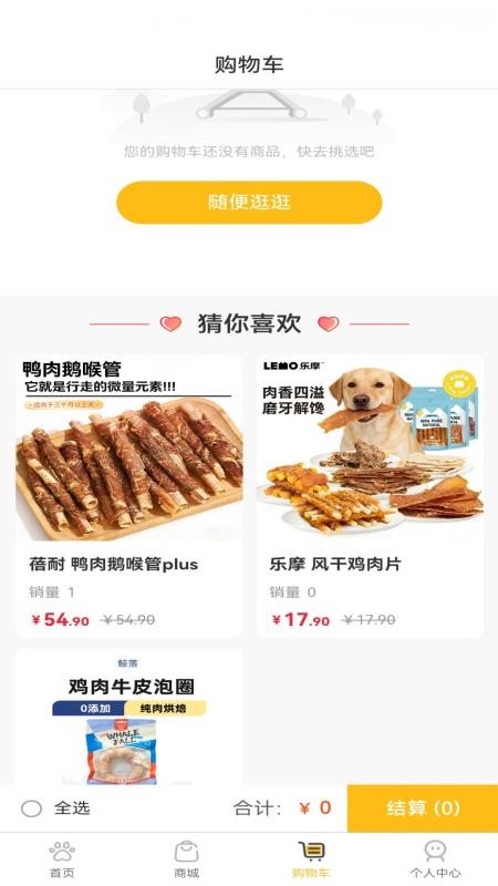 萌宠哆官方版v1.1.5截图3
