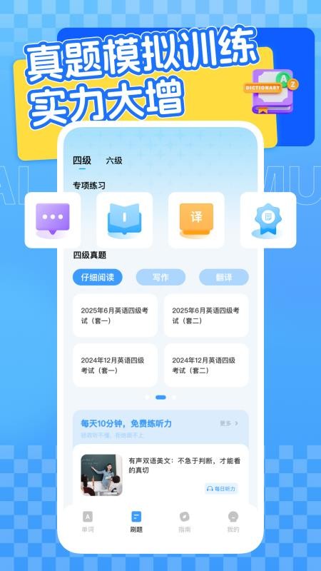 四六级英语学习平台免费版v1.0.1截图2