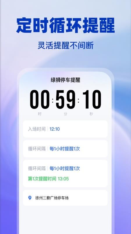 绿狮停车提醒最新版v1.0.2截图2