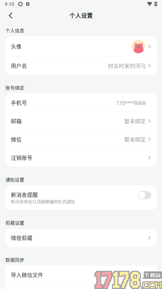 喵记多手机版设置禁止新消息以顶部横幅的形式通知的方法