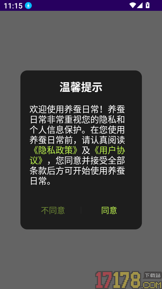 养蚕日常软件