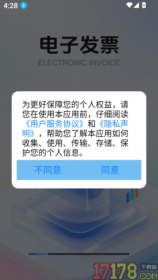 电子税务发票助手免费版