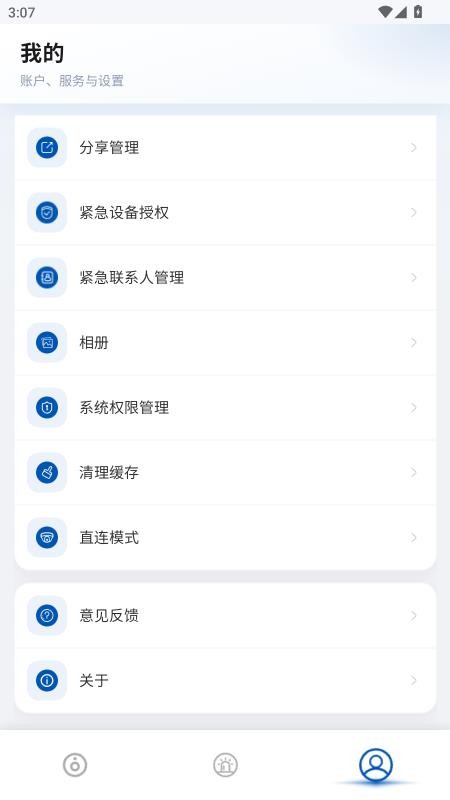 鸿鹄物联官方版v1.0.35截图5