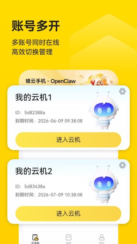 蜂云手机最新版v1.1.2截图4