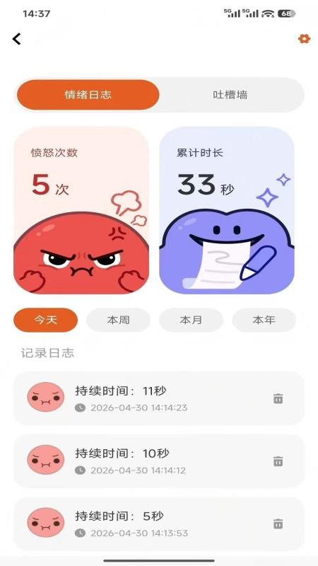 不要生气免费版