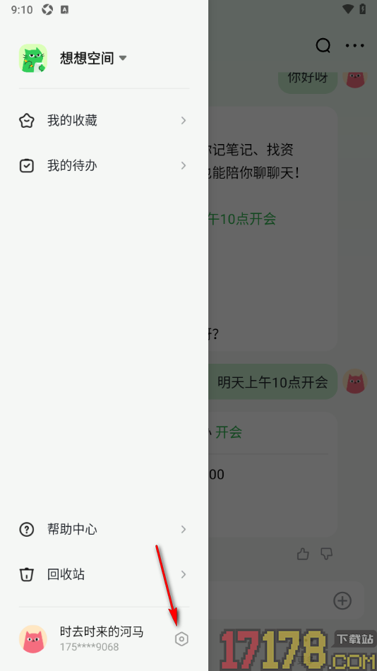 喵记多手机版设置更改微信剪藏位置的方法