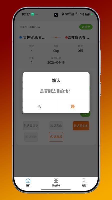 恒安捷运司机免费版APPv1.0.033截图2